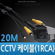 신나라-닷컴_Coms CCTV 케이블 (1RCA) 검정 - 20M CCVT카메라 감시 CCTV용품 CCTV악세사리 CCTV부품 보안TV_ tlsskfk, S-N-선택사항없습니다