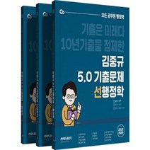 2022 김중규 5.0 기출문제 선행정학 카스파