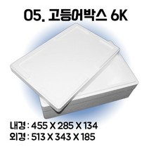 경기포장 아이스박스(스티로폼박스) 낱개, 1개, *05. 고등어박스6K
