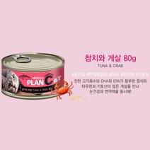 어린고양이 묽은 국물 노령 고양이캔 참치게살 5팩 말랑한사료 고양이습식사료추천 고양이캔추천