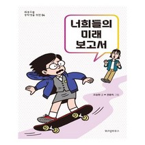 유니오니아시아 너희들의 미래 보고서