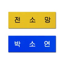 아크릴명찰 한줄명찰 학생 이름표 플라스틱 명찰 옷핀 집게형 주문제작, 흰색
