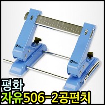 [♣빅타임D]샵æ/_13000 평화 자유이동 506 2공펀치 이공펀치︻√EA#37, ◈▷ ▷본품선택