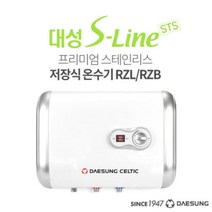 대성셀틱 가로형-스테인레스 저장식 전기온수기 RZB-30 RZB-50 벽걸이형 30L 50L