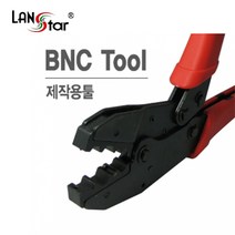 Lineup TOOL BNC 압축 툴 공구 RG58 59 60용 기어형