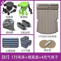 카니발차박매트 올뉴 4세대 레이 쏘렌토 산타페 스타렉스 평탄화 에어 매트 Toyota rav4 Rongfang Camry 자동차 에어 매트리스 suv 특수 트렁크 슬리핑 패드, b7 천 카홈 4스툴 175개 증가