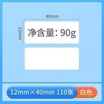 스티커 라벨 접착 프린터 용지 열 접착 인쇄 가정용 메모 빈 색상 방수 의류 제조 업체 식품 가격 코딩 기계 라벨 합성 종이, 화이트 12x40mm 110개