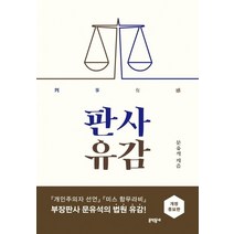 판사유감:, 문학동네
