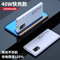 초고속 충전 보조배터리 20000mA 50000mA 40W PD 유무선 충전 대용량 캠핑용 여행용 출장용, 지시등화이트(1만mAh/40W슈퍼충전)