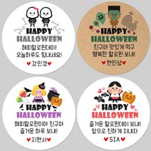 토리나라디자인 소량 스티커제작 할로윈 데이 문구 글귀 메세지 귀여운 캐릭터 손그림 손글씨 유치원 어린이집 답례품 간식 선물 포장 스티커, 갈색크라프트지_원형48mm(20개입), 13-해피할로윈(엑스레이)