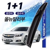 훠링 올뉴 말리부 전용 X501 NCR 자동차 와이퍼 650+450 (16년 05월 이후), 650450mm, 1set