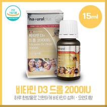 노년층의 캐나다 비타민D3 드롭 2000IU 15ml 하루 한 방울로 1일 영양소 기준치 500%의 비타민D 섭취 총500일 분량 온가족이 함께, 본문참고, 본문참고