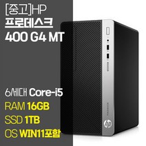 HP 중고 프로데스크 400 G4 MT 6세대 Core-i5 SSD 256GB~1TB 탑재 윈도우 11설치 중고 컴퓨터 데스크탑 PC, 05_Core-i5/16GB/1TB