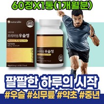 말린 쇠물팍 관절에좋은약초 우슬뿌리효능 관절 남자 닭발 우슬두충 우슬효능 승진선물 60대 고시생 뿌리 쇠무릎 포우먼 연골 우슬 홈쇼핑 아내 30대 어머니 코스트코 우슬등복합물