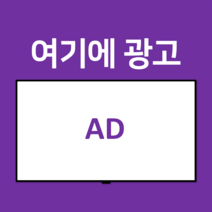 광고관리 가게 홍보 키오스크 광고판