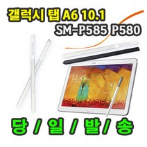 삼성 갤럭시 탭A6 10.1 SM-P585 P580 호환용 S-PEN S펜 터치펜, 화이트, 1개