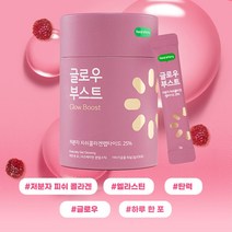 우기마켓 힐스토리 글로우부스트 저분자 피쉬콜라겐 먹는 콜라겐, 2개월(60포)