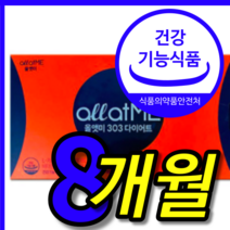 온건 협력업체 식약처 식약청 인증 인정 종근당 건강 올앳미 올앤미 올엔미 303 엘 앨 L - 카르 니틴 노신 티닌 기닌 카르틴 타르트 레이트 다이어트 고농축 정 알약 모양 캡슐, 180정, 8개
