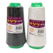 한양 미싱실 40수2합 1700m 재봉실 바느질 반짇고리, 백색