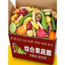 동결건조 12~15종 과일 야채 믹스칩 과자 500g /박스