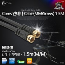 TV 안테나 유선방송 HDTV RF동축 케이블 셋톱박스 티비연결선, 1.5m