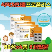 BEEPROPOLIS 국산 브라질 그린 레드 가루 분말 PROPOLIS 정 추출물 원액 수용성 식물성 고함량 프리미엄 프로폴리스 알약 캡슐 츄어블 리퀴드 플라보노이드 플로폴리스 폴리폴리스 키즈 어린이 면역력 면역 로얄