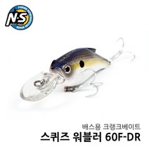 엔에스 스퀴즈 워블러 60F-DR 크랭크베이트 루어 배스, 098