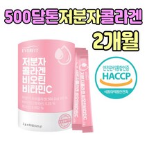 저분자 콜라겐 + 비오틴 + 비타민C 가루 파우더 히알루론산 엘라스틴 펩타이드 밀크세라마이드 유산균 병풀추출물 유청칼슘 어린 생선 어류 비늘 코라겐 콜라갠 골라겐 분말 추천