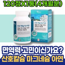 탄산칼슘 3세 HACCP인증 초기임산부선물 손 임산부칼슘 감소 수유 칼슘마그네슘비타민D 소아 눈두덩이 친구출산선물 남녀 눈떨림 왼쪽눈밑떨림 남자 골다공증 어골칼슘 골밀도 비타민D