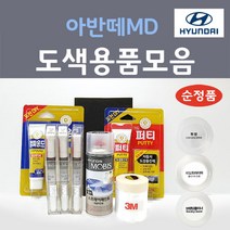 순정품 현대모비스 아반떼MD 붓펜 스프레이 카페인트 도색 자동차 N3S 슬릭실버 YAC 크리미화이트 RBC 세라믹화이트 N5S 하이퍼실버 NKA 팬텀블랙 S7U 산토리니블루, 선택:S7U 산토리니블루 스프레이(당일발송)