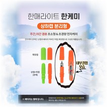 [한케미]상하캡분리형 전자케미[주야겸용]/5개 1세트/11개 1세트/21개 1세트[배터리 미포함], 오렌지, 11개set