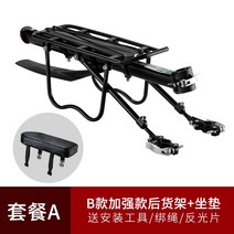 수입 자전거 용품 록 형제 뒷좌석 프레임 알루미늄 합금 유인 산악 랙 뒷 테일 랙 랙, 패키지 A B 형 유인 쿠션