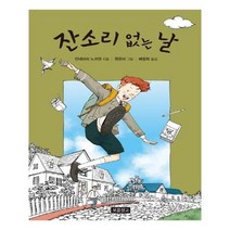 잔소리 없는 날