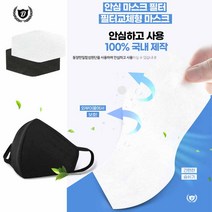 댄디 마스크 필터 50매 국내산 필터원단, 연예인마스크
