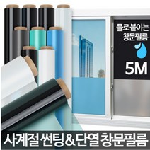 아카시아리빙 창문썬팅지 베란다 사생활보호 무점착 창문필름지 베란다창문시트지 유리썬팅지 아파트열차단 창문암막 햇빛차단 사생활보호필름 시트지, 반투명 창문필름 연블랙