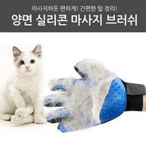강아지 죽은털 제거 고양이 그루밍 마사지 양손 털관리 실리콘 장갑 (랜던발송)