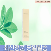 incellderm-인셀덤 화장품 아쿠아 비비 (bb크림)