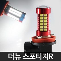 레드에디션 더뉴 스포티지R 106발 LED 안개등 H8, H8 타입 2개 1세트