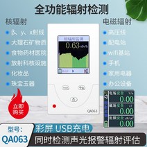 휴대용방사능측정기 전자파측정 방사능측정 검사기 emf 식품 수산물 라돈 전자기 방사선 검출기 감지 레코더 핵 5G 휴대 전화 신호 전자기파 전기장 자기장, [09] JD3001 핵 방사선 감지 + 전기장 + 자