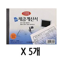 NCR 세금 계산서 계산서 발행 32절 1갑(5개), 단품