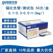 수질 중금속 신속 검출 시험지 구리 니켈 철 망간 아연 카드뮴 수은 납 불소 총 크롬 측정 장비 키트 키트, 카드뮴 이온 0.1-3mgl