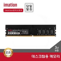 이메이션 데스크탑 RAM DDR4-2666 CL19 4GB~16GB A/S 3년 [공식 대리점], DDR4_CL19_8GB