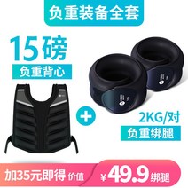 러닝 웨이트 러닝 男 히든 웨이트 샌드백트레이닝복 스포츠 올인원-205671, 06.하중장비 세트 3[15파운드 조끼 2KG/다리