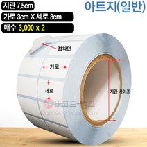 바코드뱅크 라벨지(스티커) 3cmx3cm-6 000매 바코드프린터 롤라벨 왁스 레진 바코드라벨 인쇄 출력