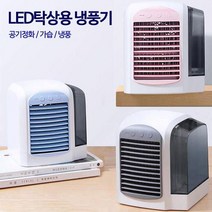 J-스포츠 신일선풍기 대우선풍기 대웅선풍기 니코선풍기 윅스선풍기 냉풍기 써큘레이터, 15. LED탁상냉풍기 블루
