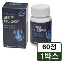 관절엔 아나파랙틴 비에날 630mg x 60정 1박스ew