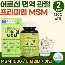 과체중 관절통증 뼈에좋은 보조제 종근당 엠에스엠 뼈마디 면역 강화 명절 추석 설 선물세트 부모님 생일 선물 고 슬 관절 무릎 시큰거림 시큰할때 뼈 건강 MSM 칠순 환갑 생신 추천