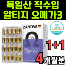 독일 직구 잔티바 불포화 지방산 대용량 어류추천 식약처 인증 캡슐 오메가3리 제품알티지 rtg 저온 초임계 추출 오매가3 비타민e 베타민 비린내 부모님 선물 정품 소형 어종, 2박스(4개월분)