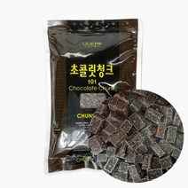 아이스박스포함+ 그라쉐 초콜릿 청크 다크 초코 칩(34.8%) 머핀 케익 케이크 쿠키 장식 데코 간식, 1kg, 1개