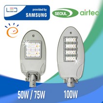 엘이디 국산 에어텍 가로등 보안등헤드 LED보안등기구 50W 75W 100W 125W 150W, 50W(KS/고효율/홀 내경 50파이) 내장형